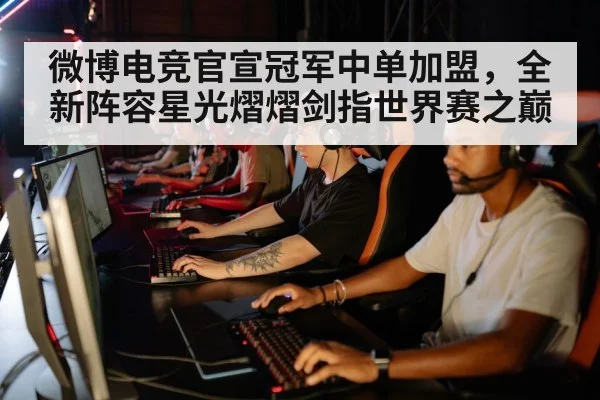 esports team lineup