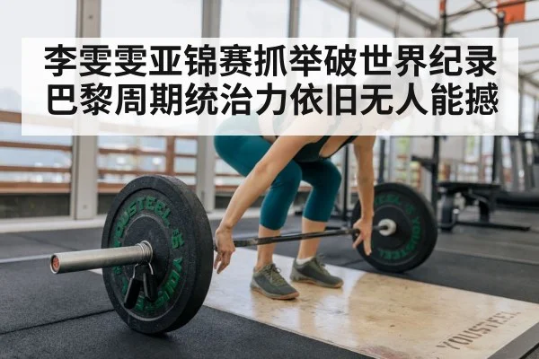 weightlifting training
