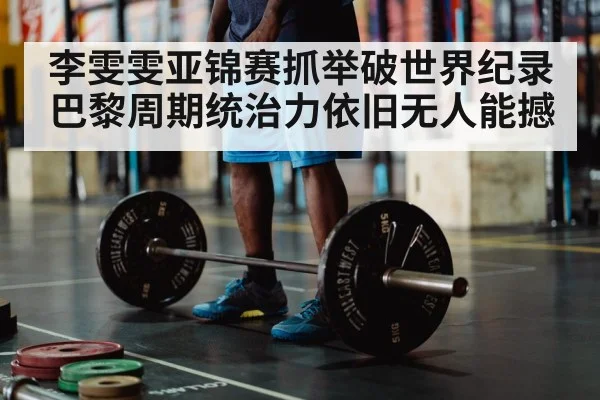 olympic weightlifting
