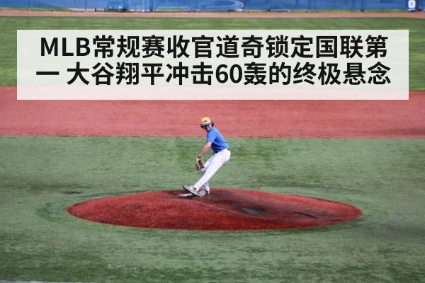 baseball pitcher on mound