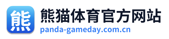 熊猫体育官方网站